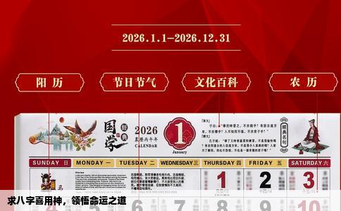 求八字喜用神，领悟命运之道