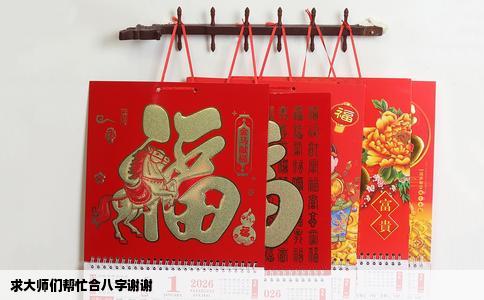 求大师们帮忙合八字谢谢