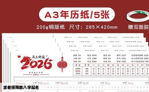 求老师赐教八字起名