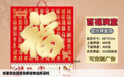如果你去算命会相信他说的话吗