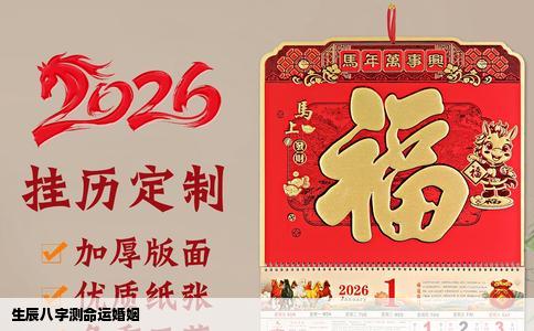 生辰八字测命运婚姻