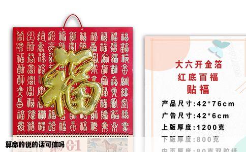 算命的说的话可信吗