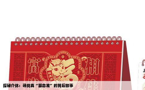 探秘介休：寻找真“算命准”的背后故事