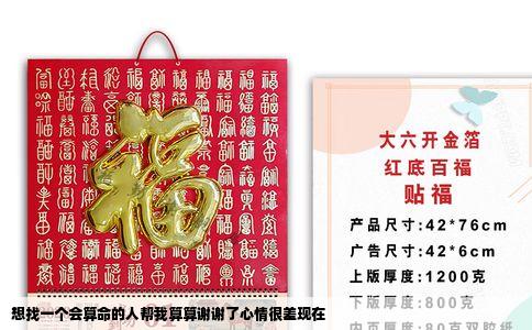 想找一个会算命的人帮我算算谢谢了心情很差现在