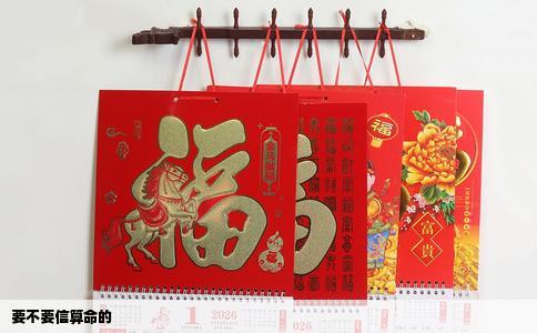 要不要信算命的