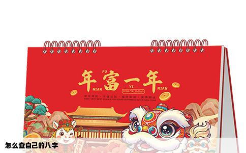 怎么查自己的八字