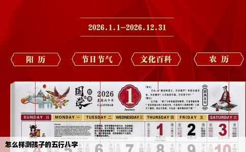怎么样测孩子的五行八字