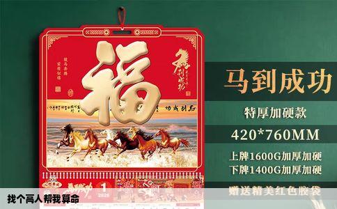 找个高人帮我算命