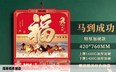 周易姓名算命
