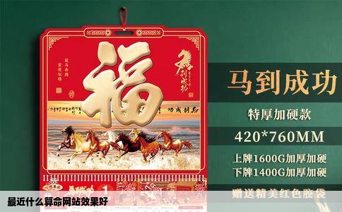 最近什么算命网站效果好